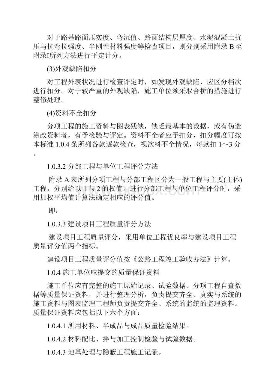 公路工程质量检验评定标准文档格式.docx_第3页