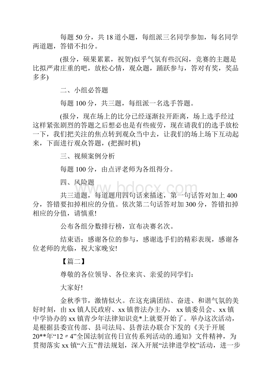 法律知识竞赛活动主持词范本.docx_第2页