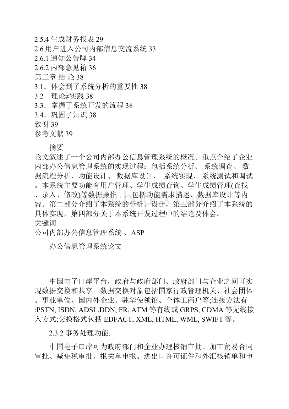 办公信息管理系统论文Word文档格式.docx_第2页