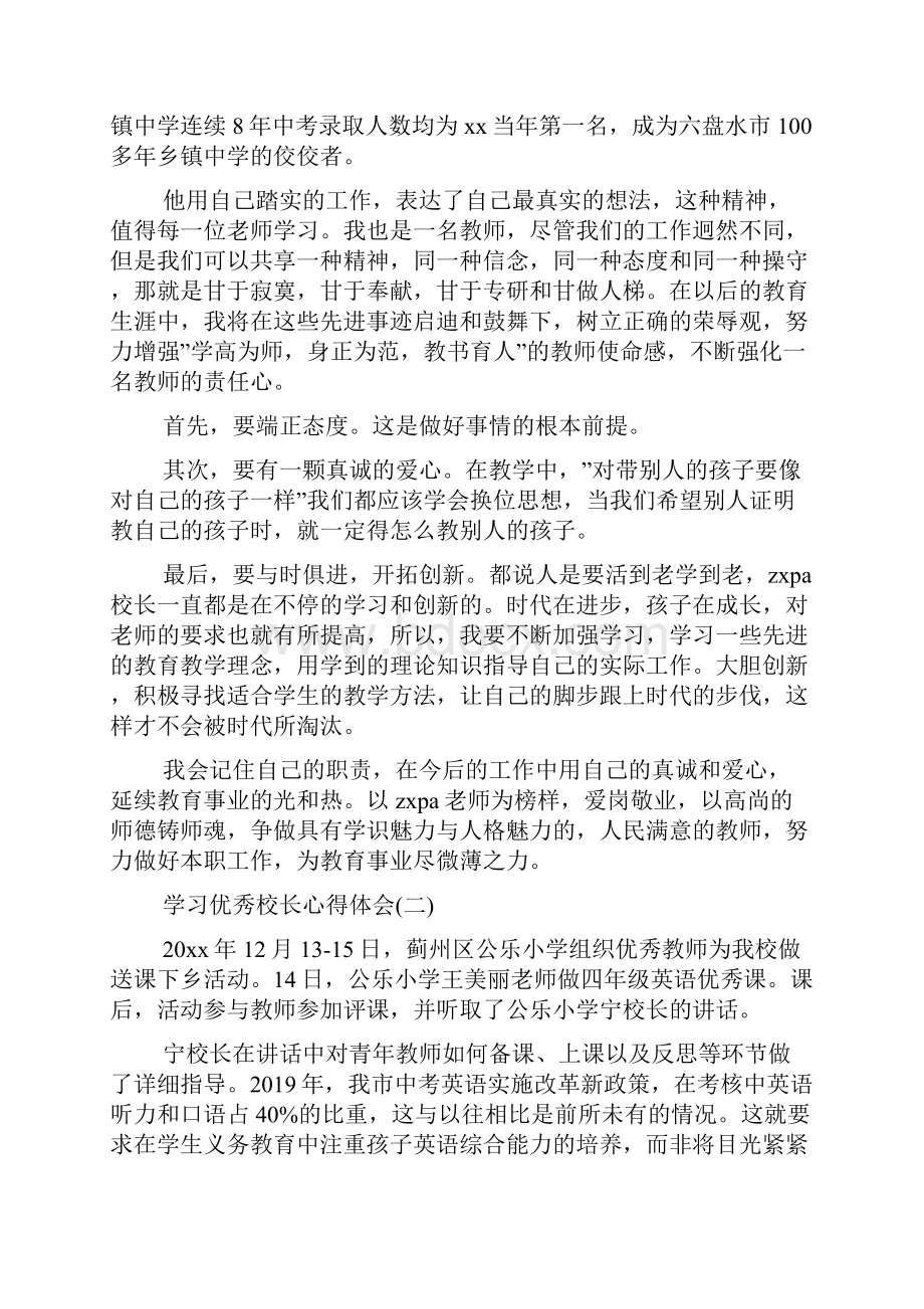 学习优秀校长心得体会5篇.docx_第2页