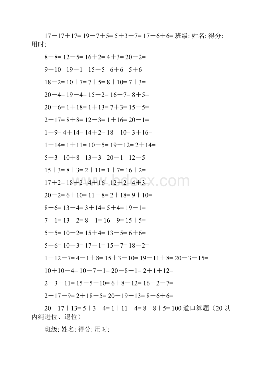 一年级上数学以内加减法口算题卡文档格式.docx_第2页