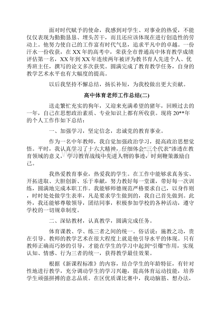 高中体育老师工作总结.docx_第2页