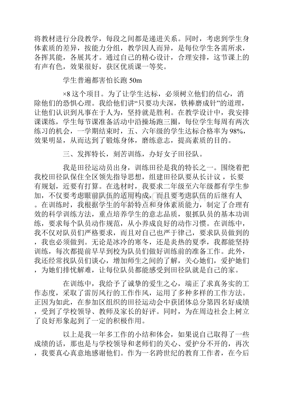 高中体育老师工作总结.docx_第3页