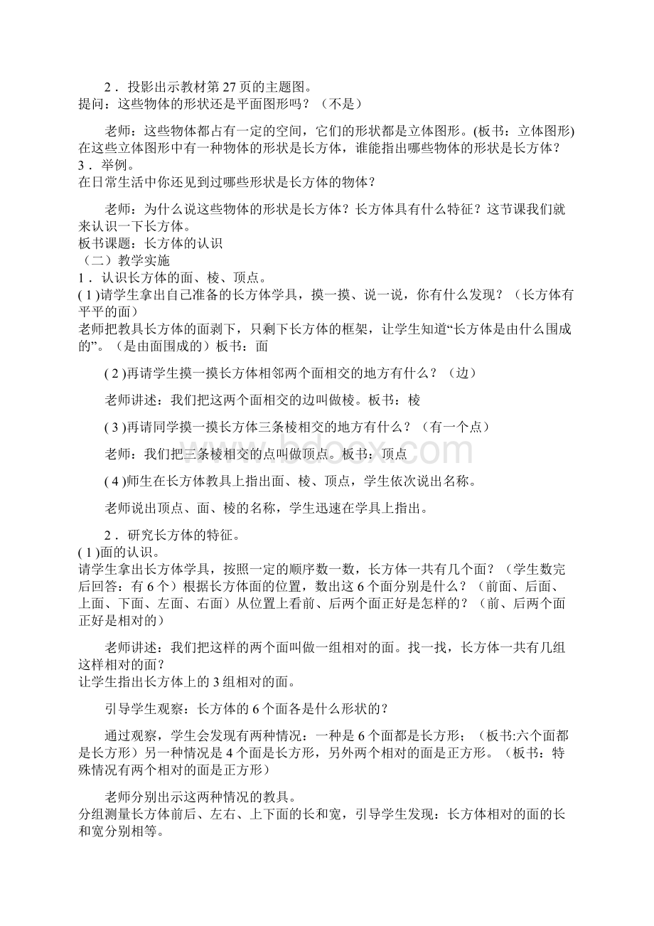 五年级数学下册第4周备课Word下载.docx_第2页