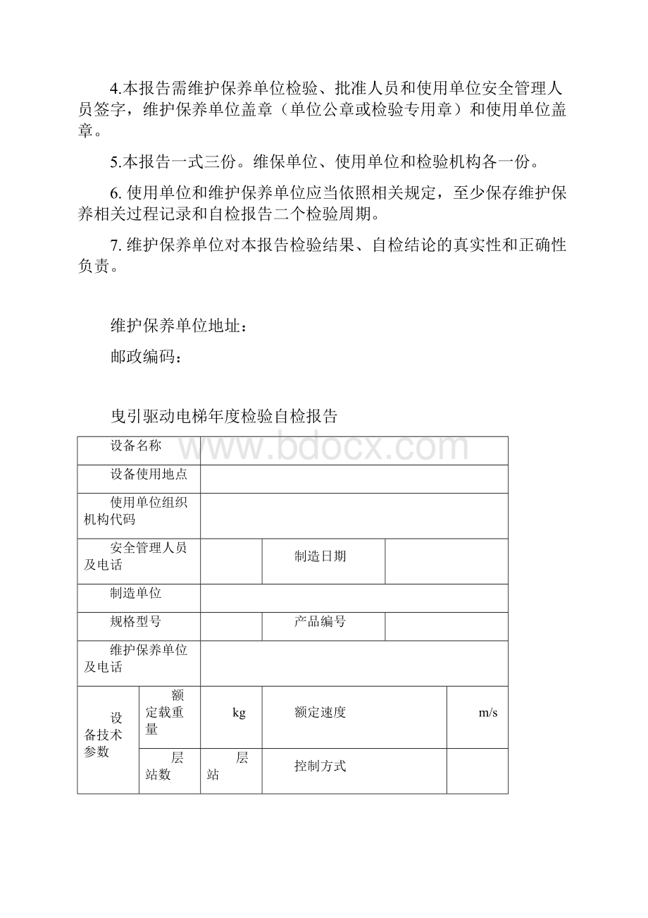 曳引驱动电梯年度检验自检报告Word格式.docx_第2页