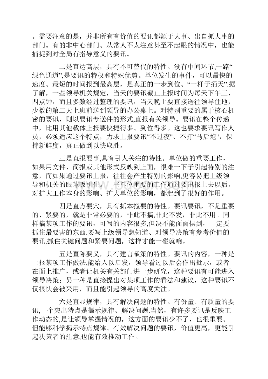 张瑞志怎样写好供领导参阅的要讯推荐.docx_第2页