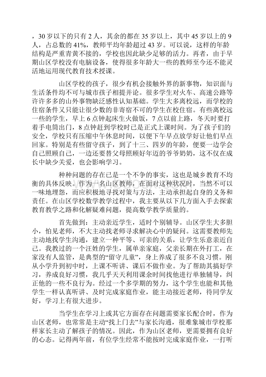 最新数学教研活动的发言稿.docx_第2页