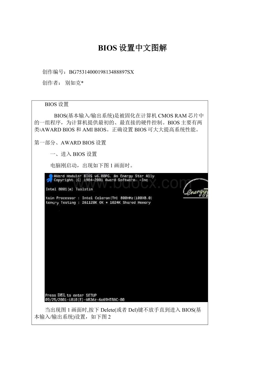 BIOS设置中文图解Word文件下载.docx