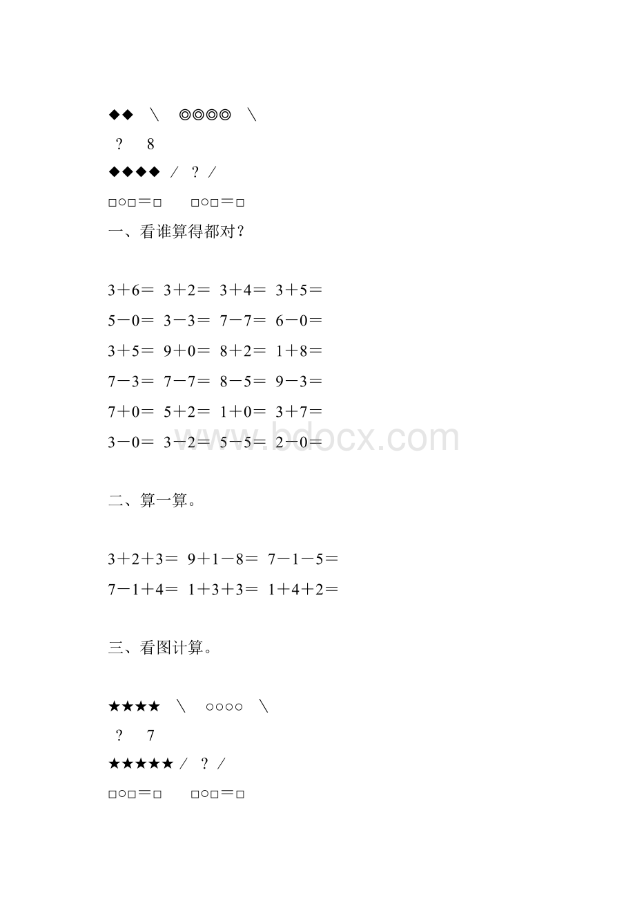 人教版一年级数学上册610的认识和加减法练习题精选85.docx_第3页