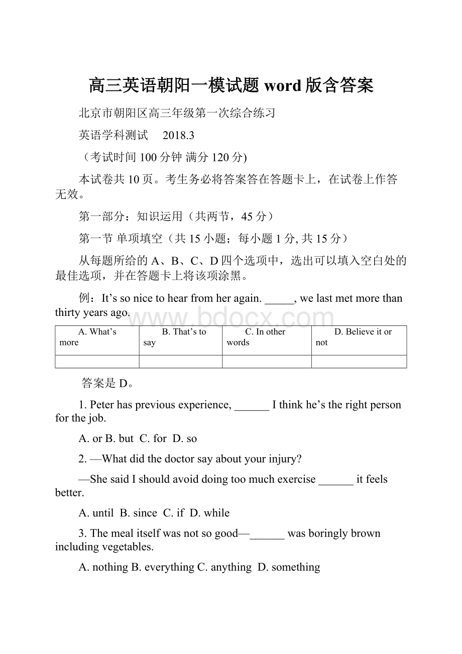 高三英语朝阳一模试题word版含答案.docx