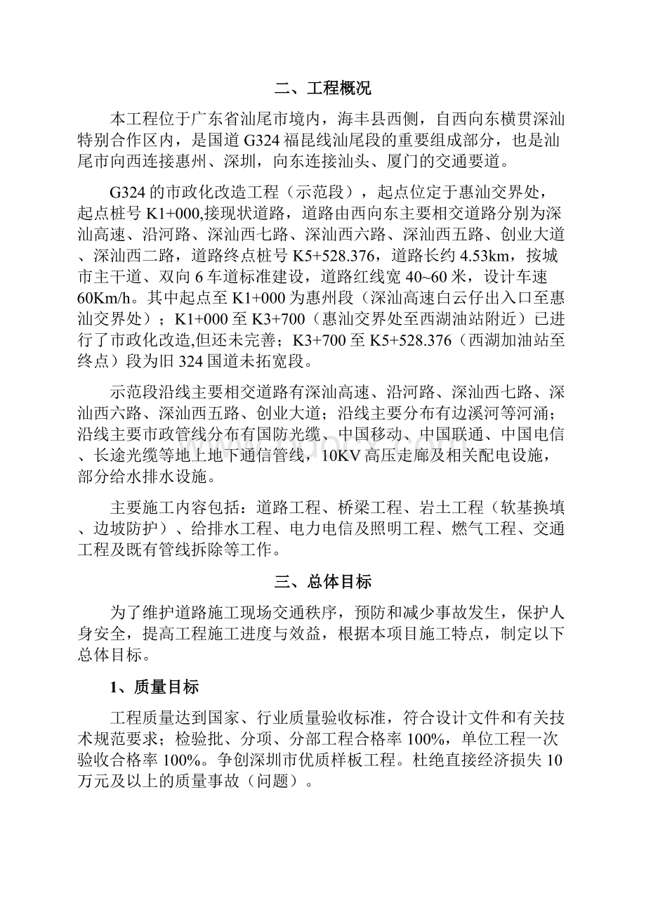 G324国道市政化改造工程临时围挡施工方案.docx_第2页