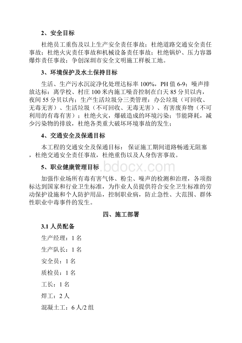 G324国道市政化改造工程临时围挡施工方案.docx_第3页