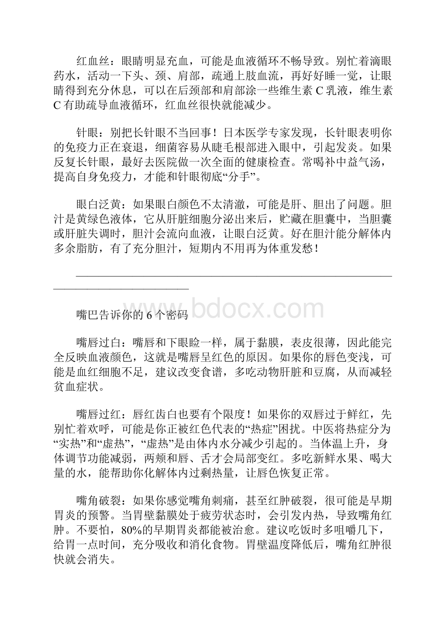 疾病信号非常全的.docx_第2页