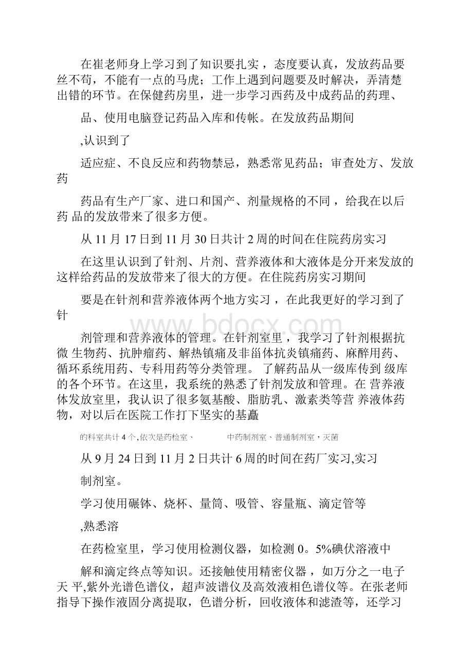 药库实习生自我鉴定Word格式.docx_第2页