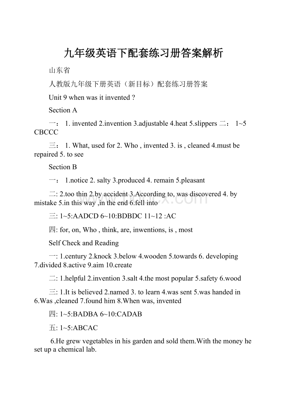 九年级英语下配套练习册答案解析.docx_第1页