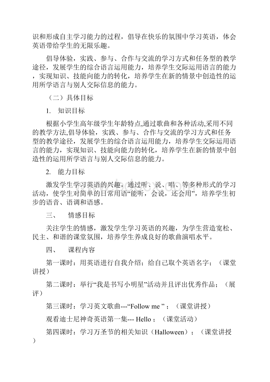 英语社团活动剖析Word文档下载推荐.docx_第2页