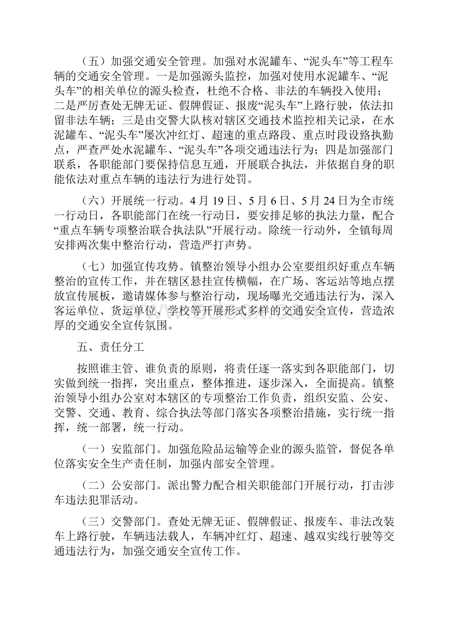 《重点车辆专项整治行动方案》.docx_第3页