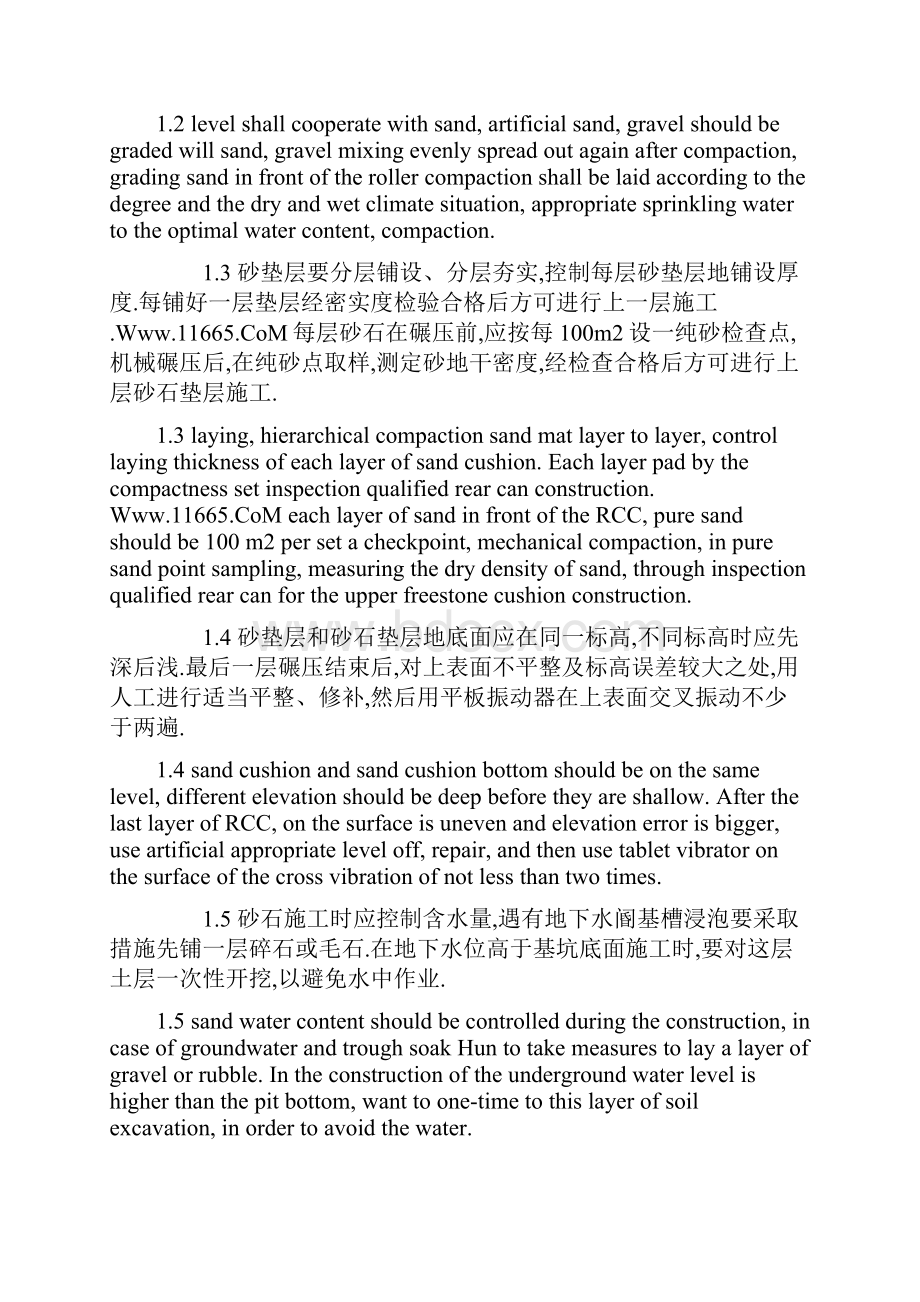 论述减少地基埋深基础上砂垫层施工的运用.docx_第2页