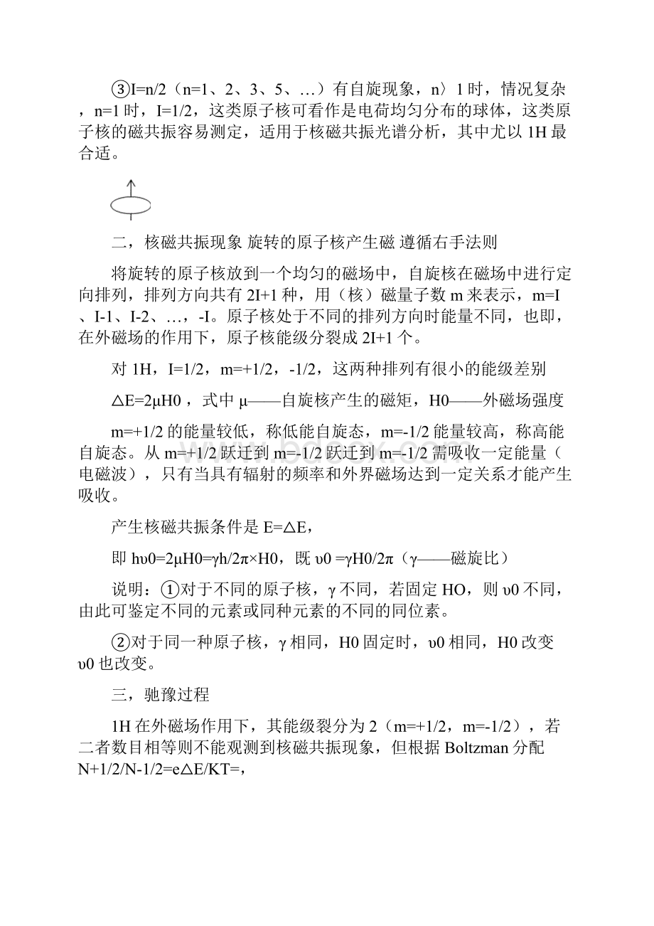 核磁共振波谱分析Word格式.docx_第2页