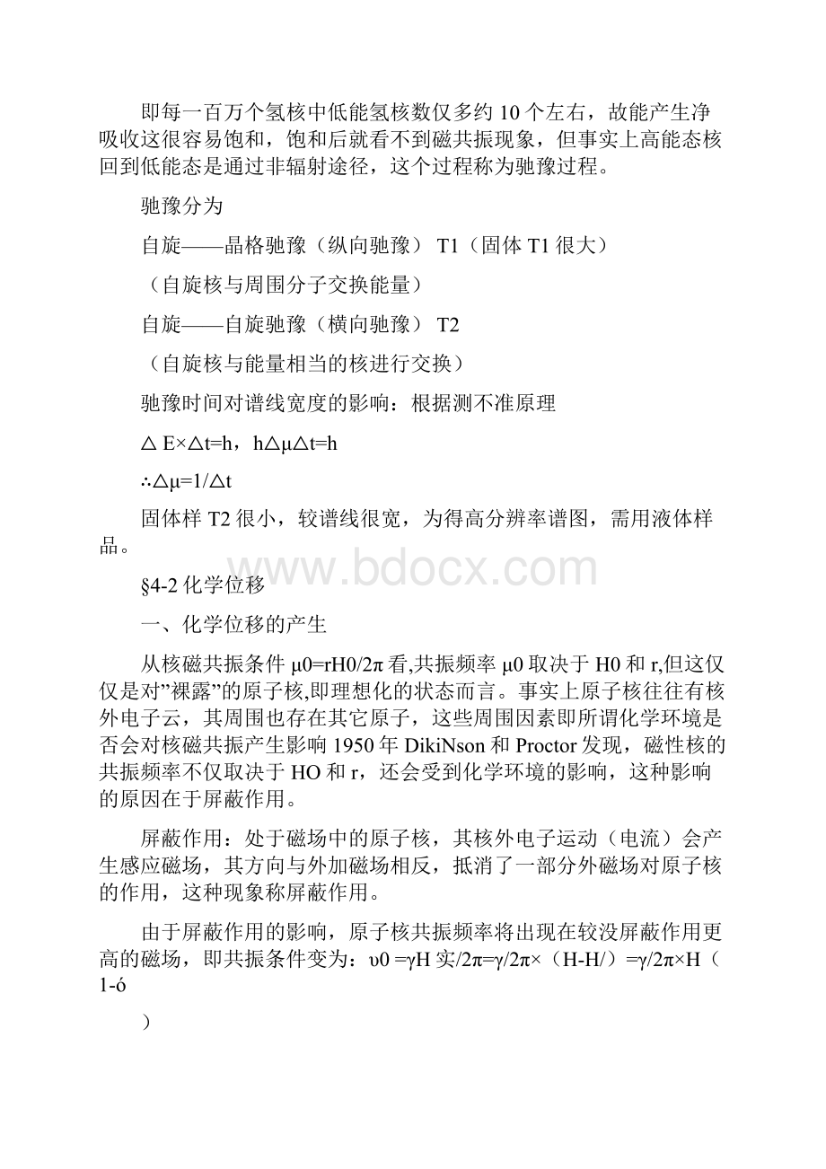 核磁共振波谱分析Word格式.docx_第3页