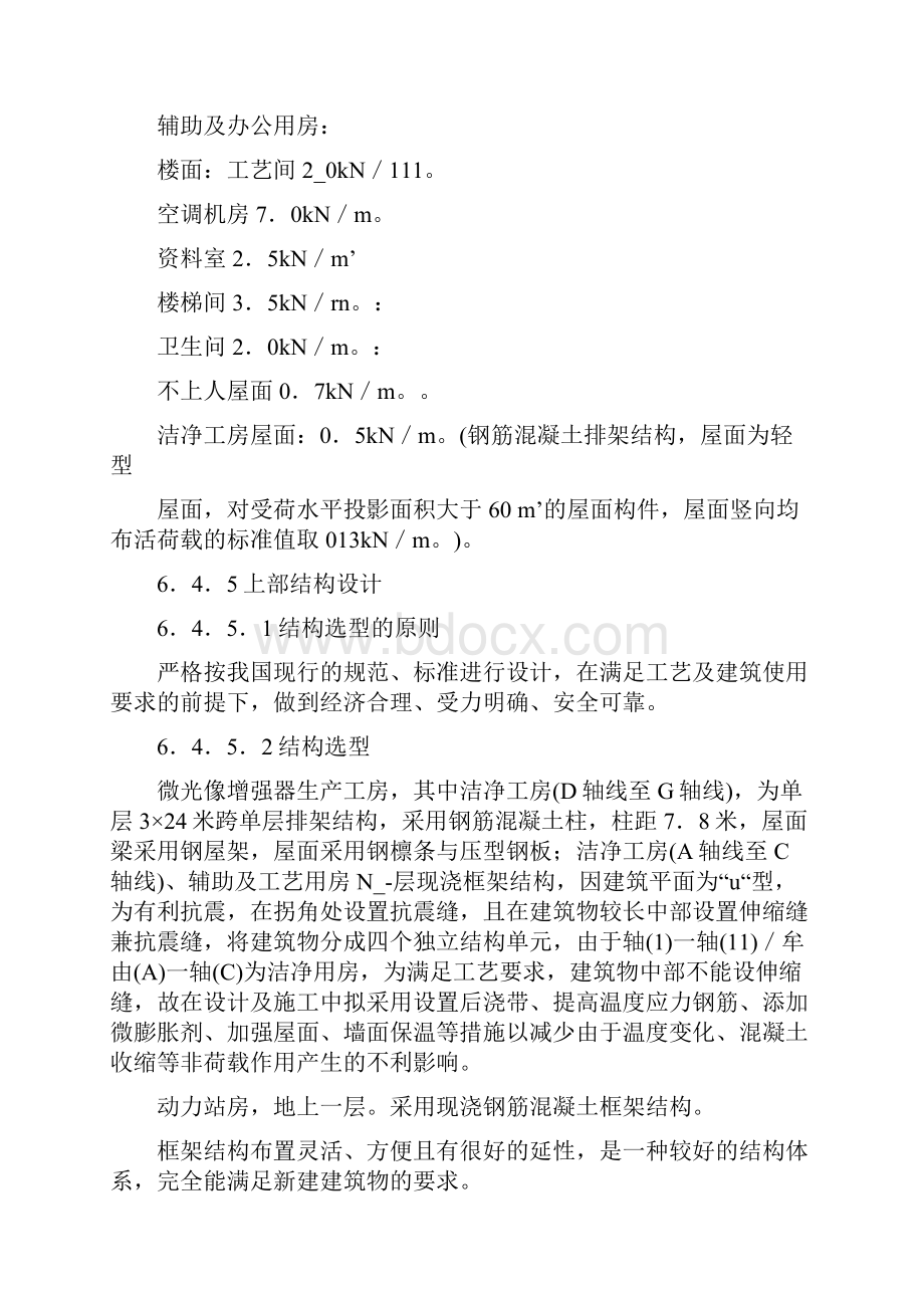 冷弯薄壁型钢结构技术规范.docx_第2页