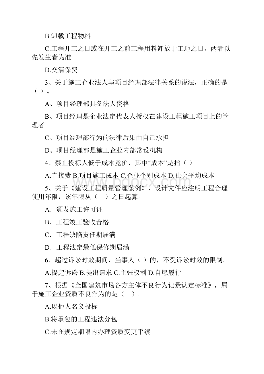 福建省二级建造师《建设工程法规及相关知识》检测题II卷含答案Word文件下载.docx_第2页