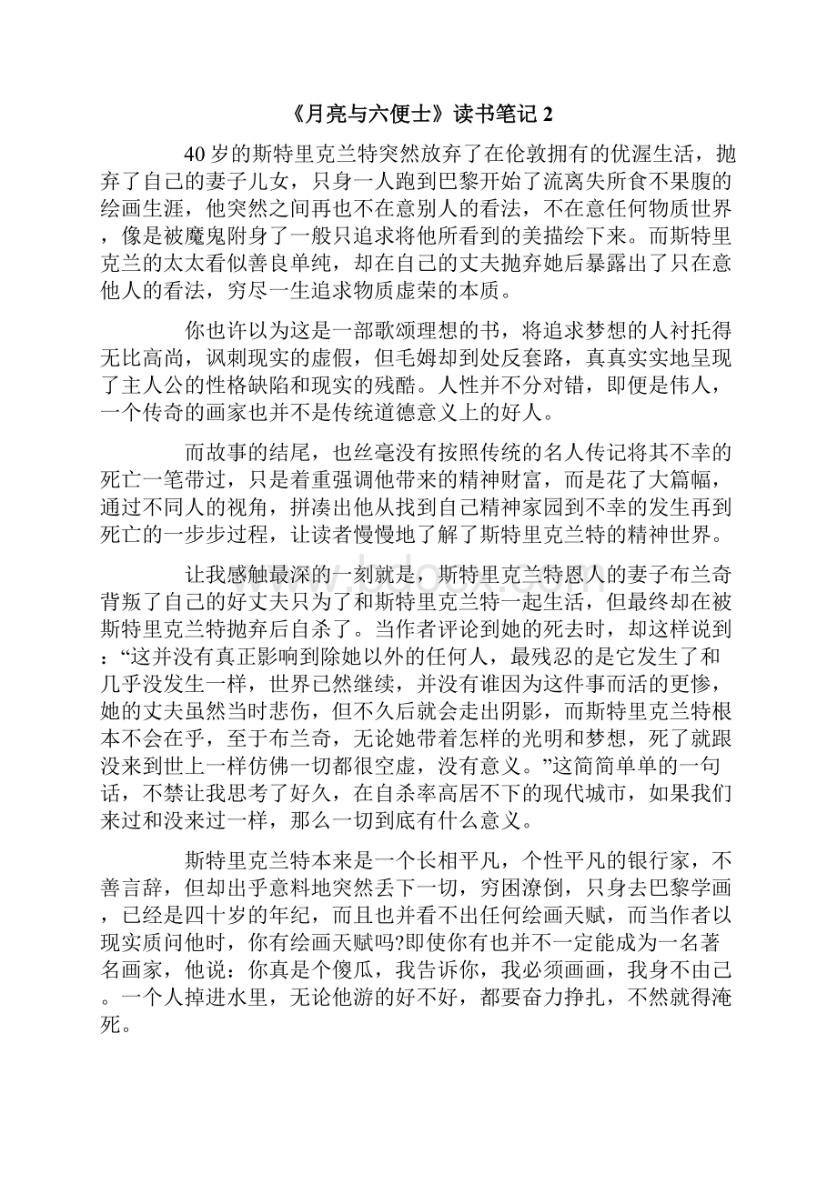 《月亮与六便士》读书笔记.docx_第2页