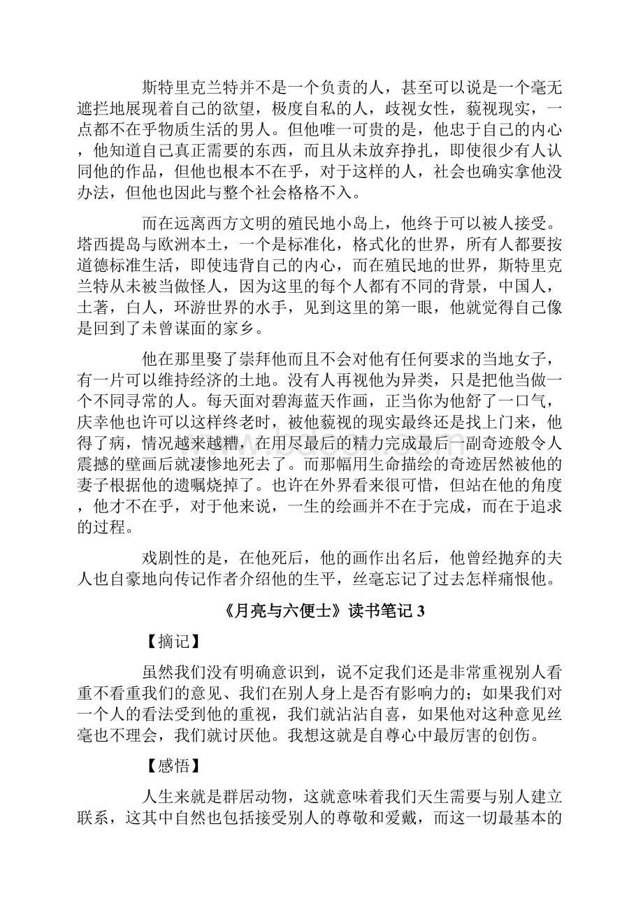 《月亮与六便士》读书笔记.docx_第3页