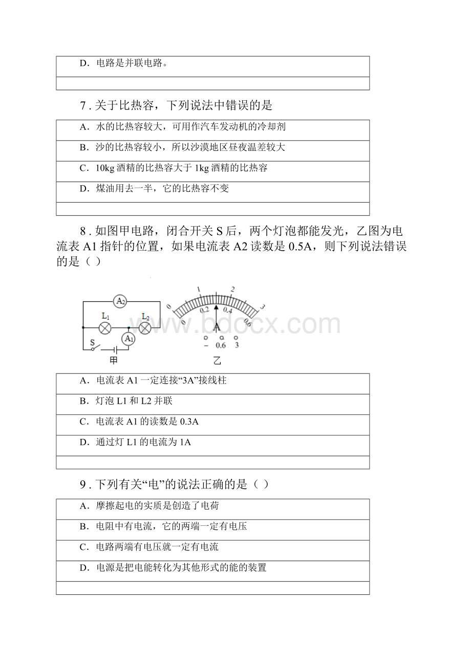 石家庄市版九年级上期中考试物理试题II卷.docx_第3页