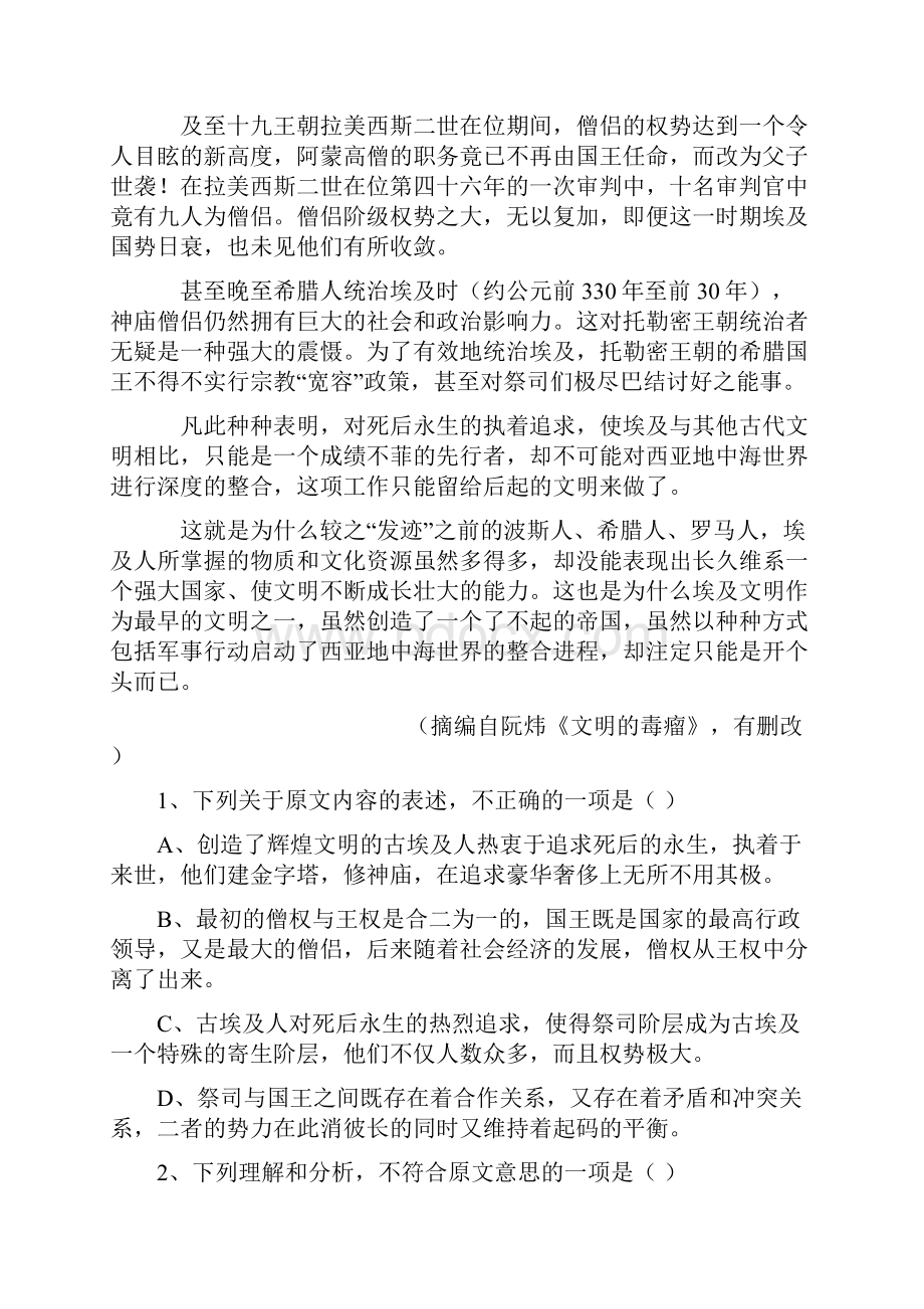 重庆市届高考考前适应性考试语文试题.docx_第2页