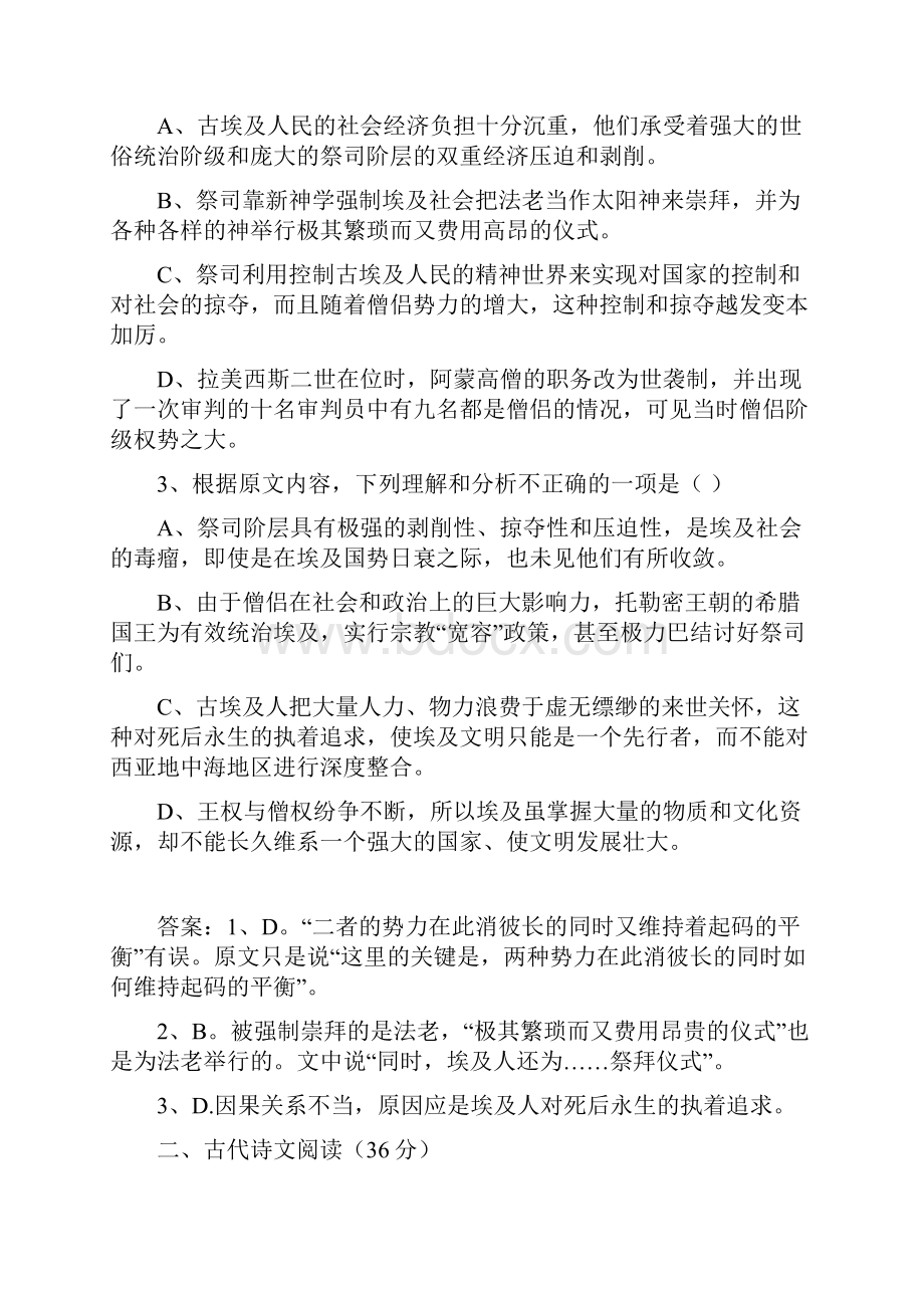 重庆市届高考考前适应性考试语文试题.docx_第3页