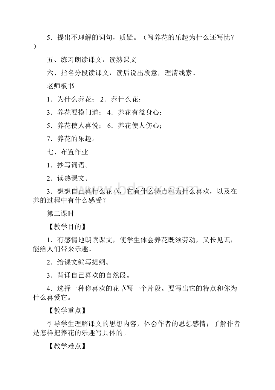 六年级下册语文教案马静Word文档格式.docx_第3页