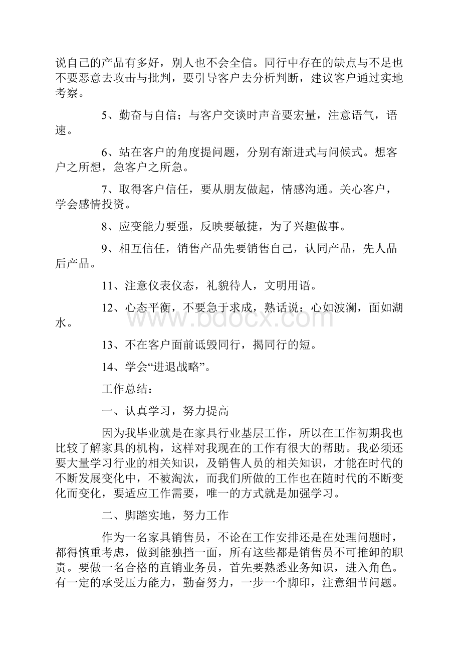 家具销售人员个人工作总结精选多篇.docx_第2页