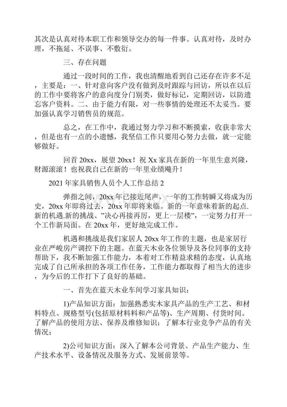 家具销售人员个人工作总结精选多篇.docx_第3页