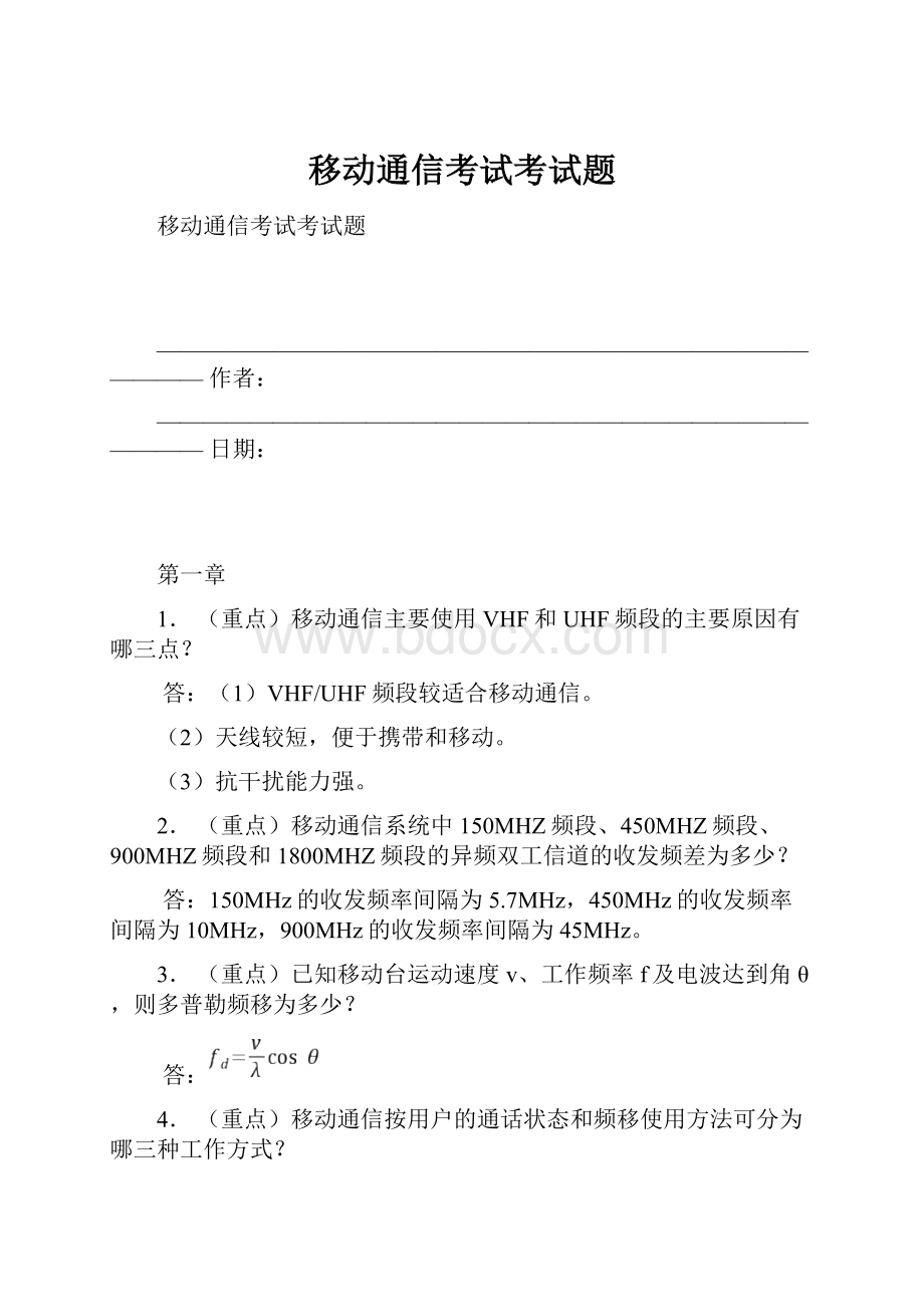 移动通信考试考试题Word文件下载.docx