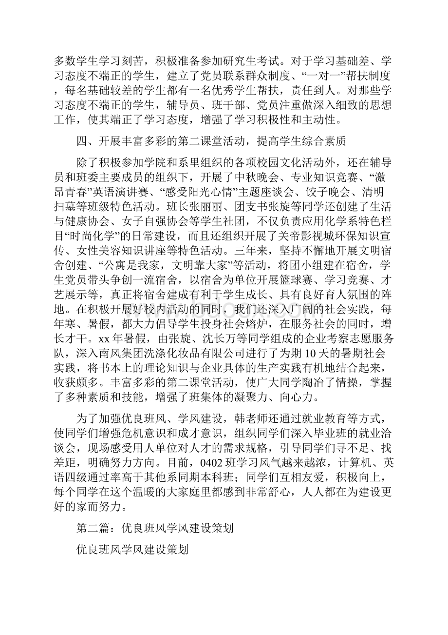 优良班风学风建设工作经验材料Word格式文档下载.docx_第3页