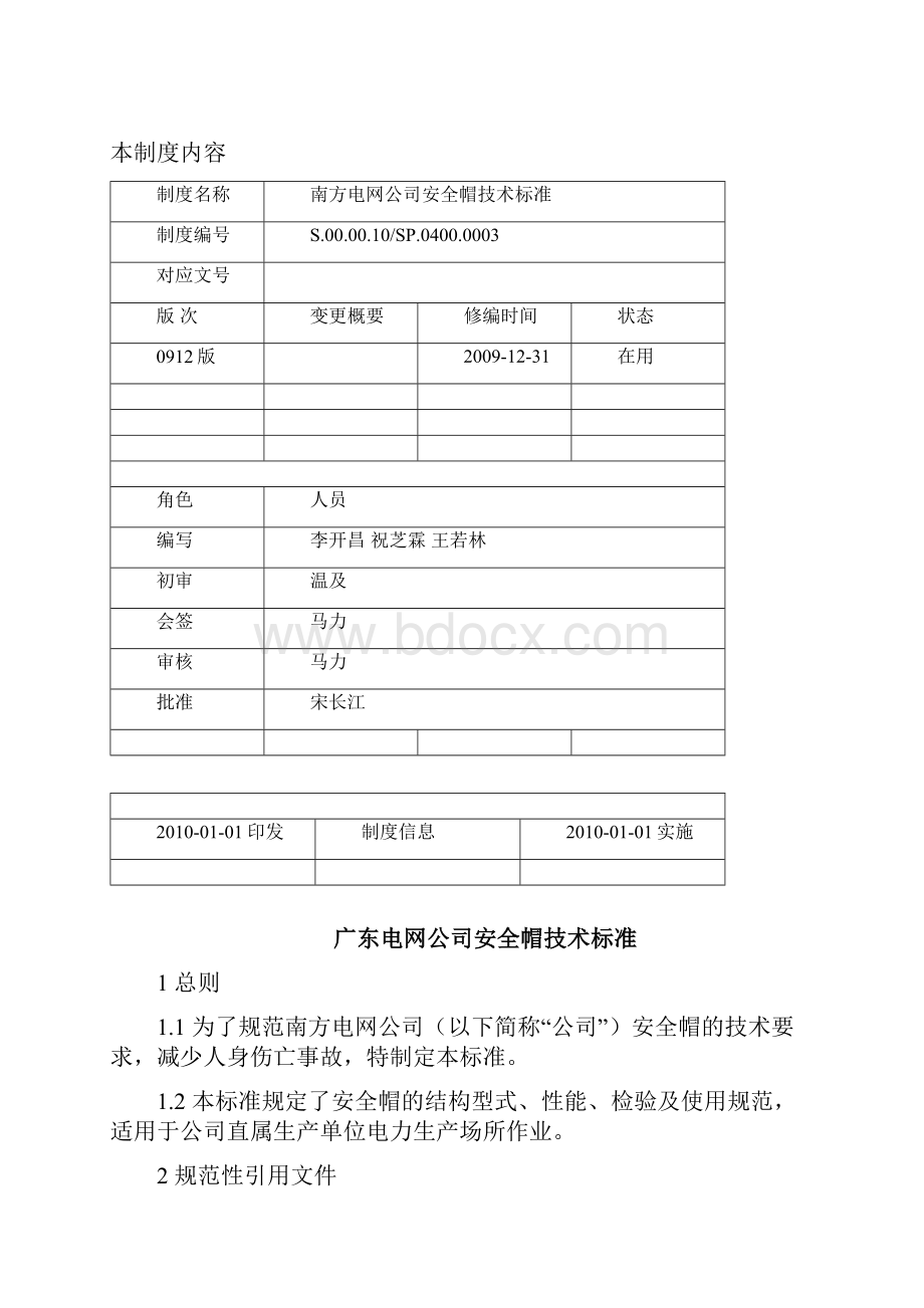 南方电网安全帽标志印刷标准.docx_第2页