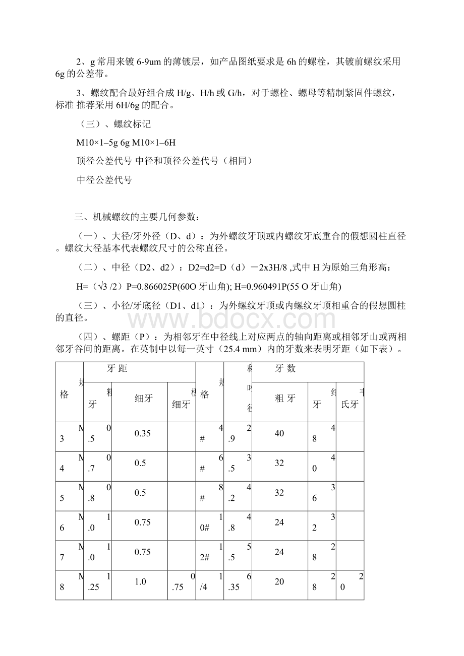 机械基础知识Word格式文档下载.docx_第3页