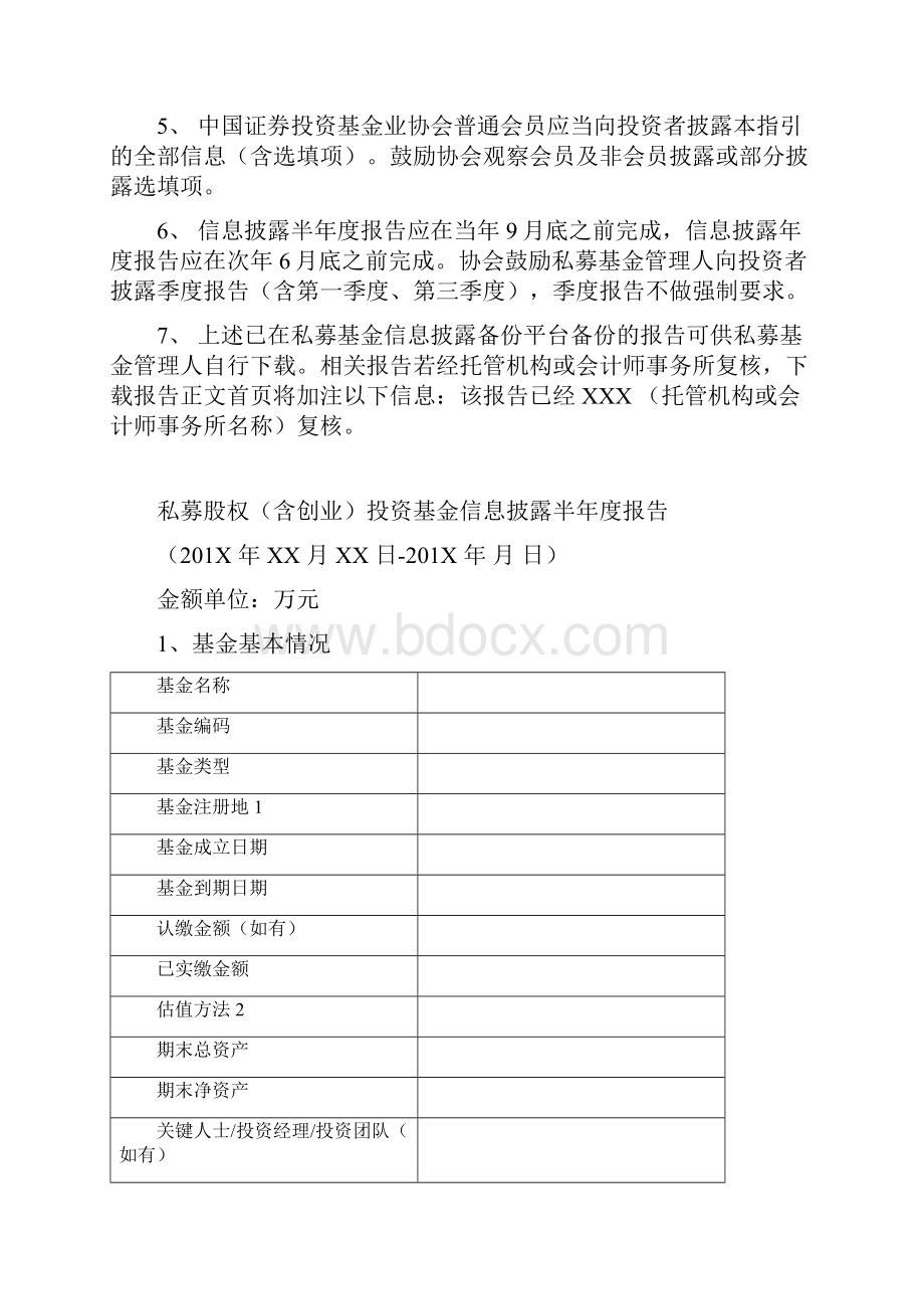 私募投资基金信息披露内容与格式指引号股权投资基金.docx_第2页