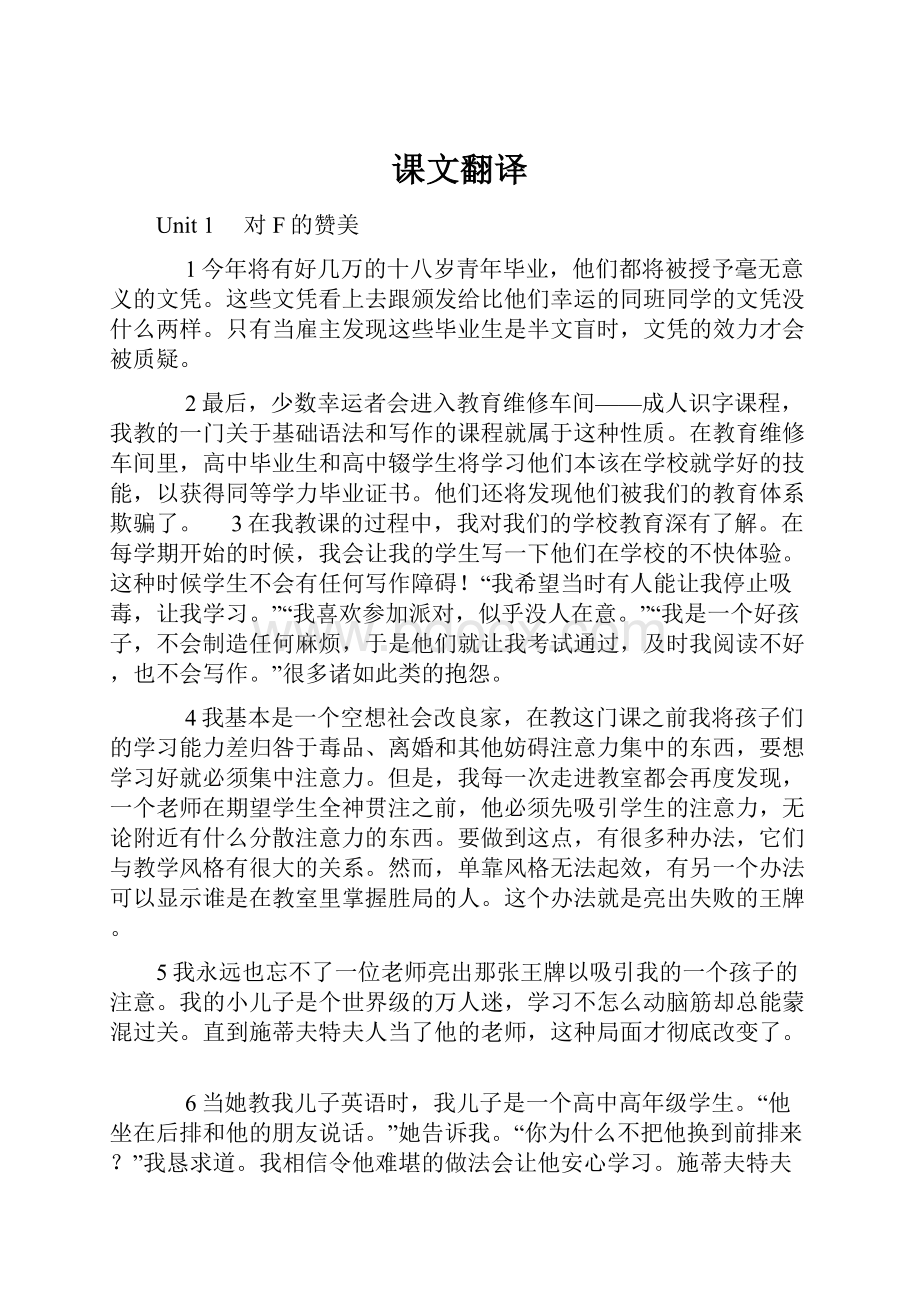 课文翻译Word格式文档下载.docx_第1页