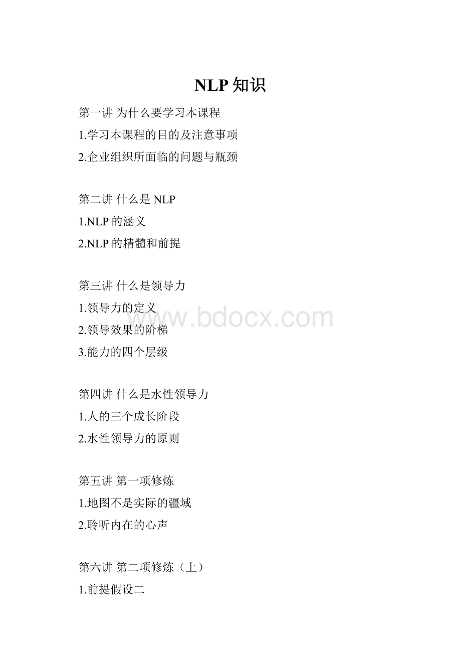 NLP知识Word下载.docx