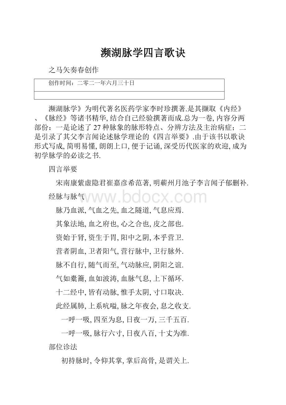 濒湖脉学四言歌诀.docx_第1页