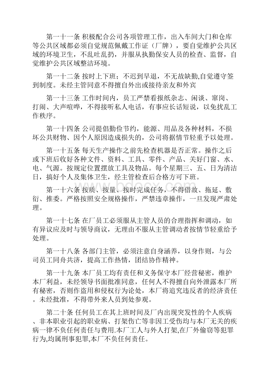 厂内规章制度红头文件第二版完整版Word下载.docx_第3页