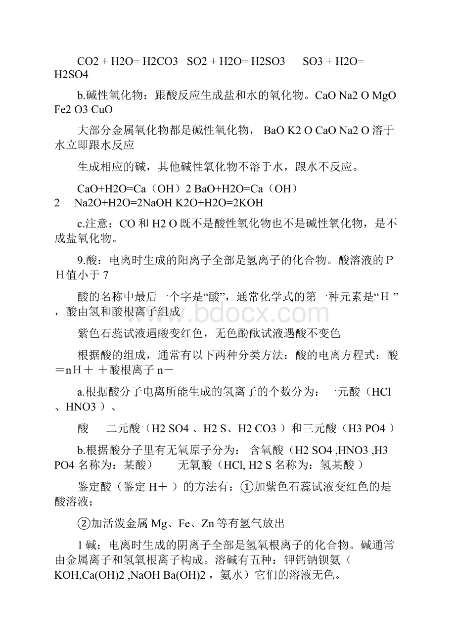 最新中考化学基础知识复习提纲优秀名师资料Word文件下载.docx_第3页