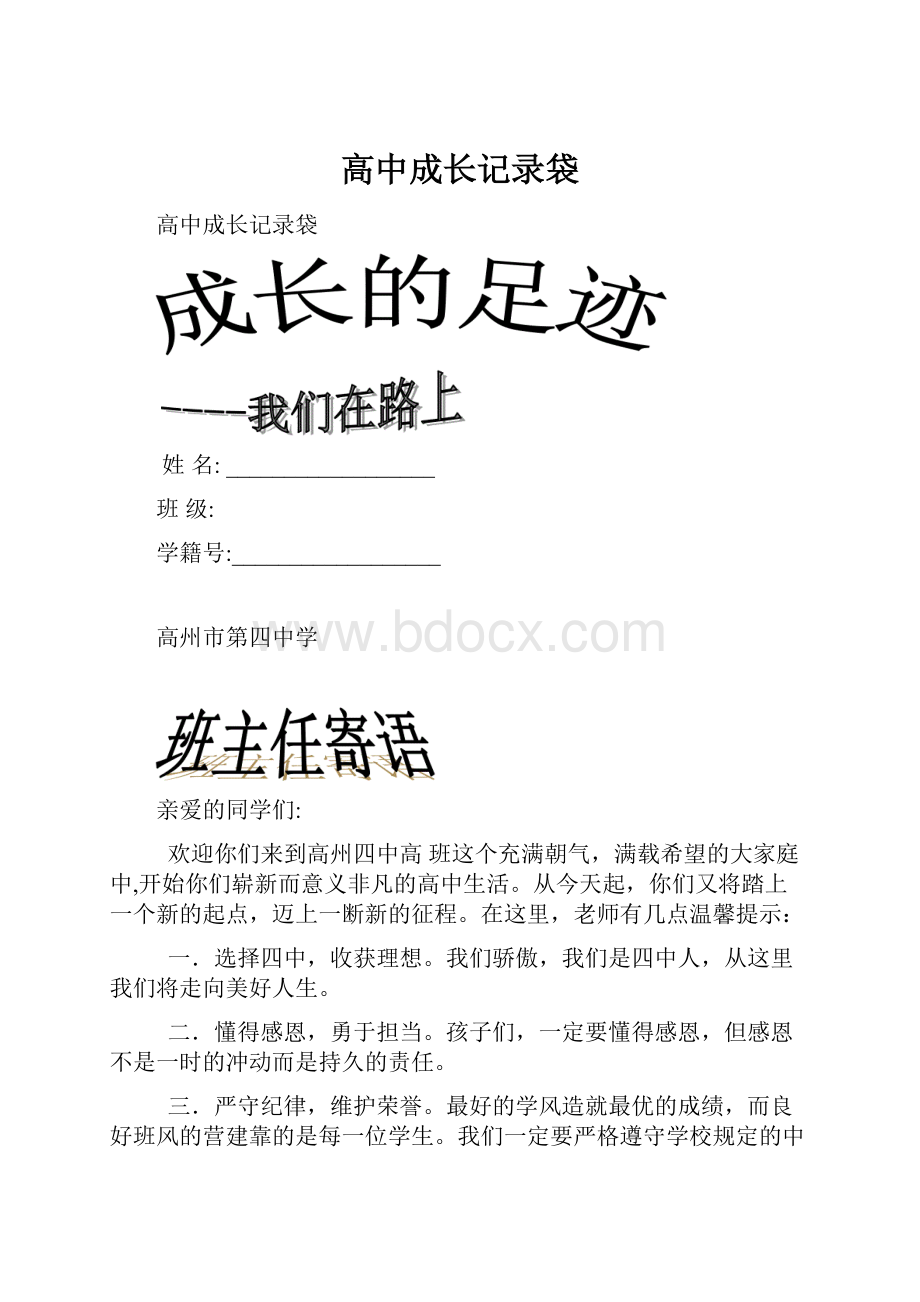 高中成长记录袋Word文件下载.docx