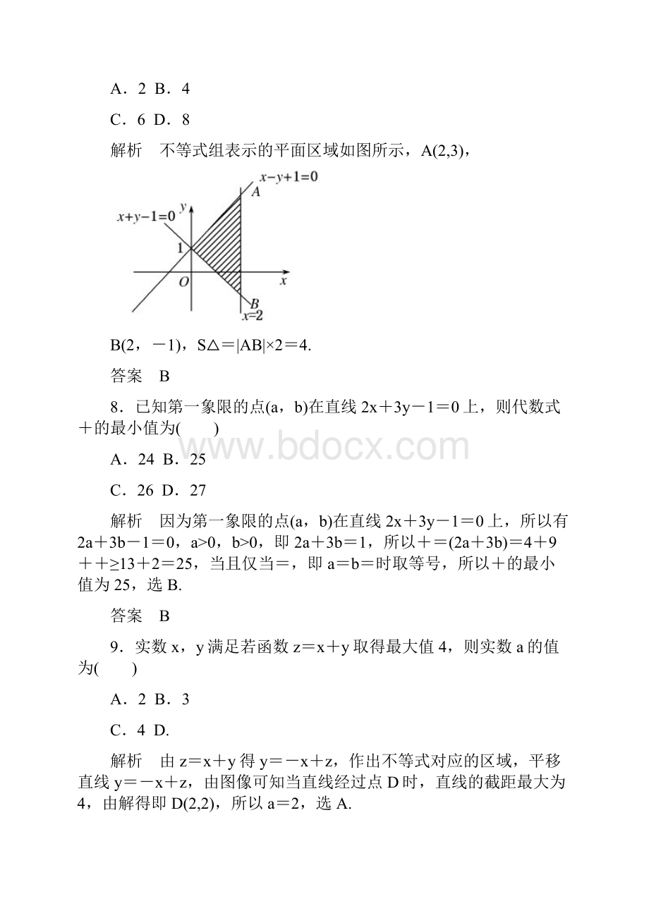 北师大版高中数学必修五第三章测试.docx_第3页