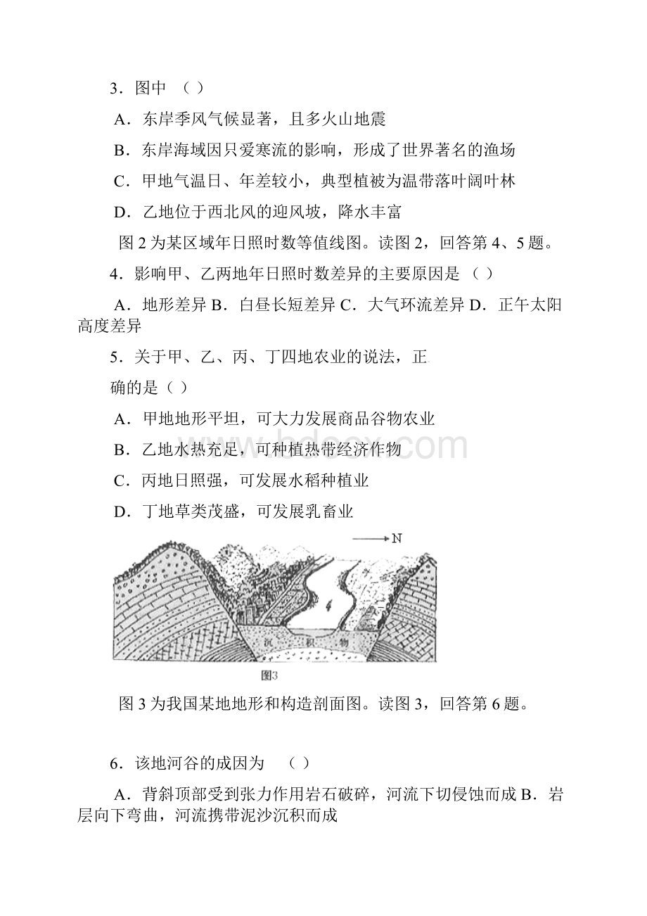 丰台区高三第二学期统一练习文综.docx_第3页