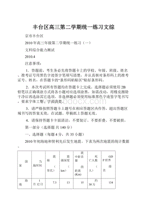 丰台区高三第二学期统一练习文综Word文档格式.docx