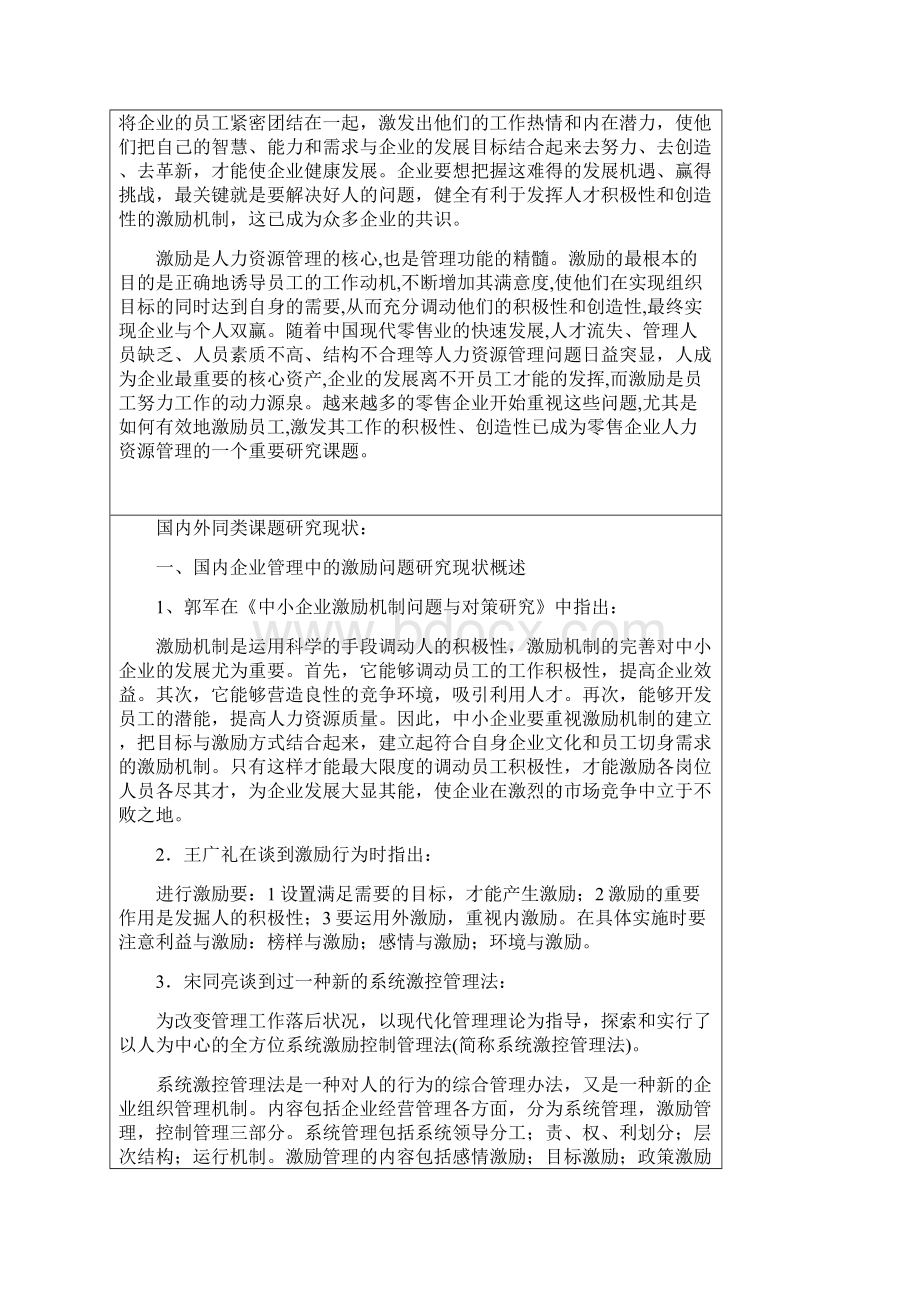 论企业管理中的激励问题开题报告Word格式.docx_第3页