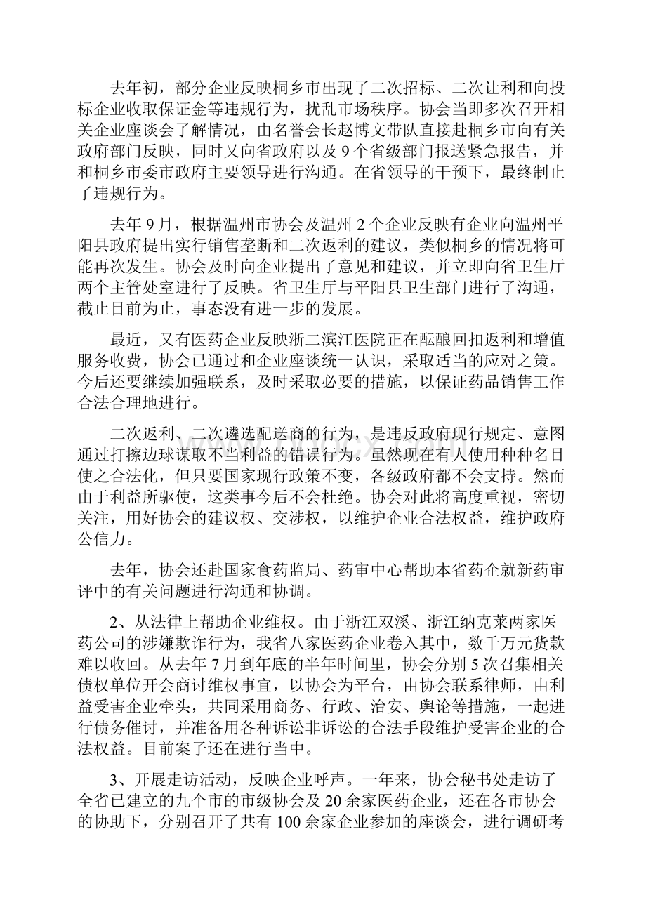 承前启后 围绕服务 努力发挥桥梁作用.docx_第2页